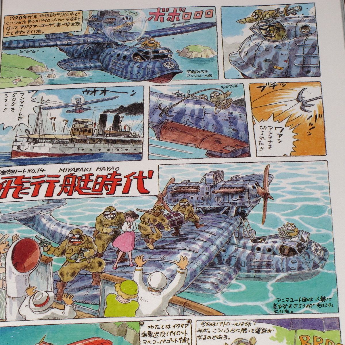The Art Of Porco Rosso - Japanese Edition