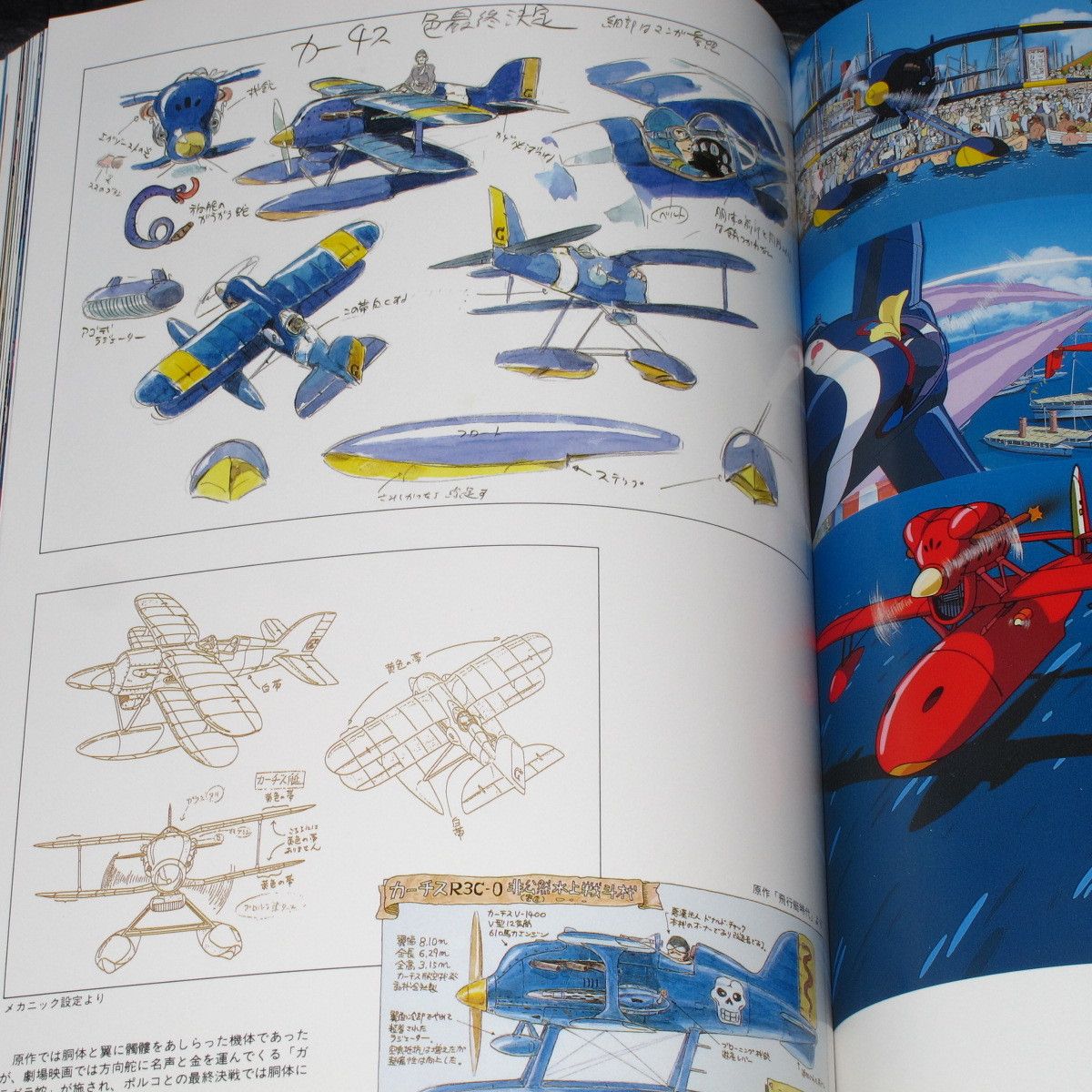 The Art Of Porco Rosso - Japanese Edition