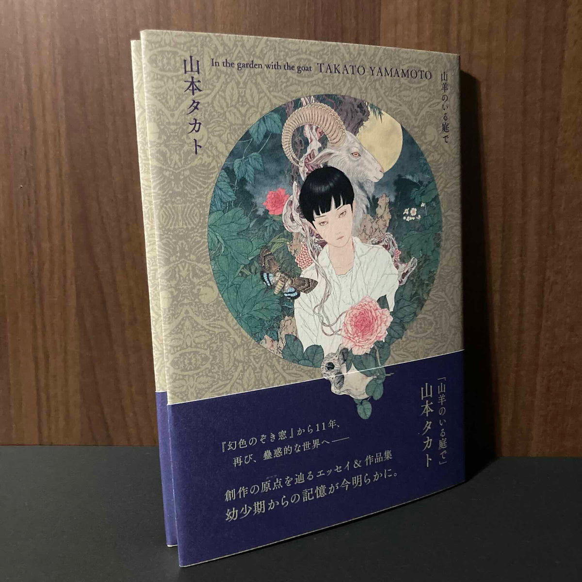 Takato Yamamoto - In the garden with the goat