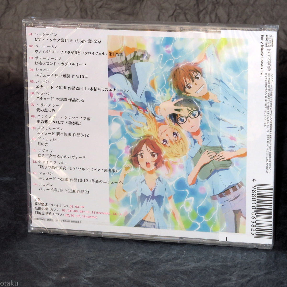 Your Lie In April - Boku to Kimi to no Ongaku-cho