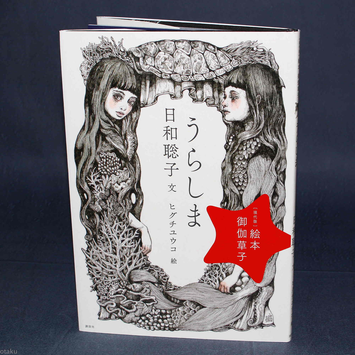 Urashima Art Book