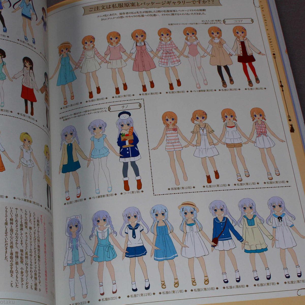 Gochiusa Official Guide Book - Miracle Blend
