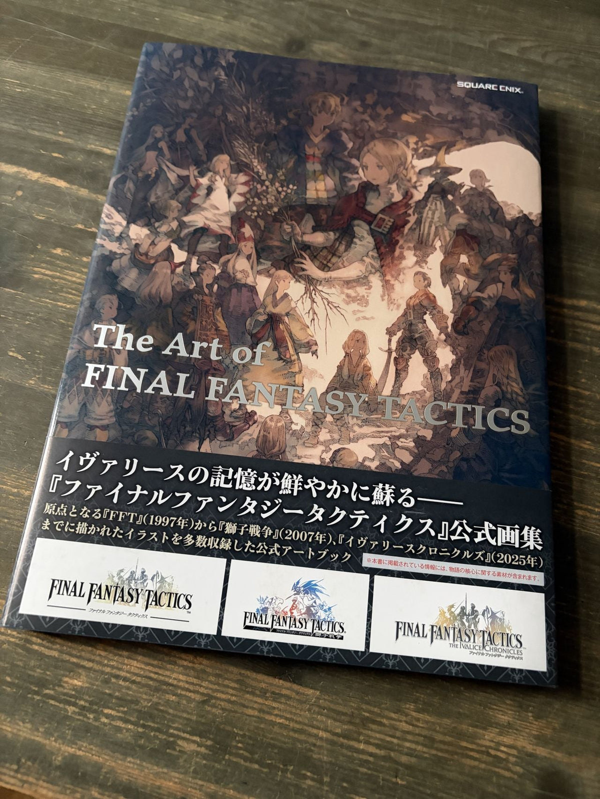 The Art of FINAL FANTASY TACTICS
