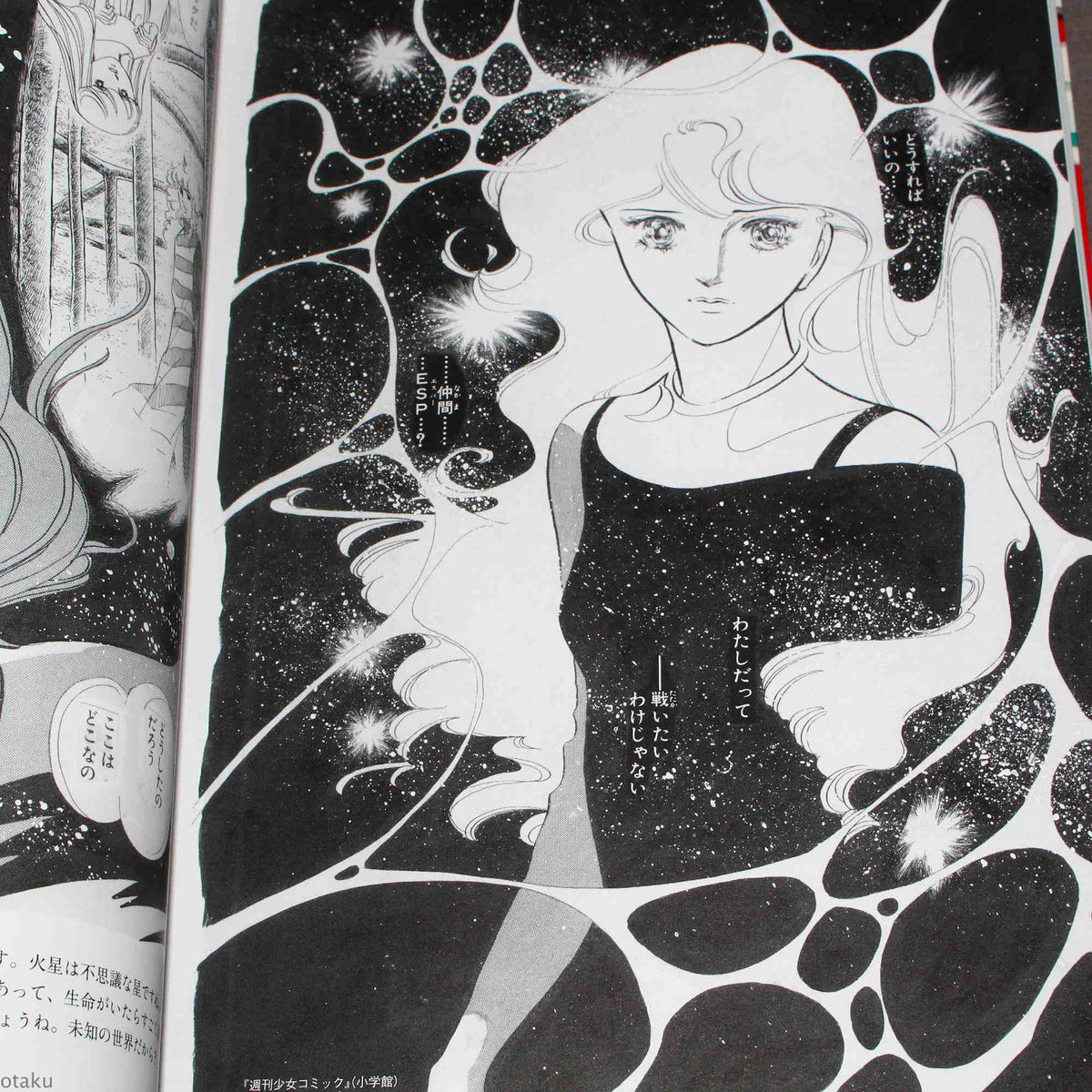 Moto Hagio - SF ARTWORKS