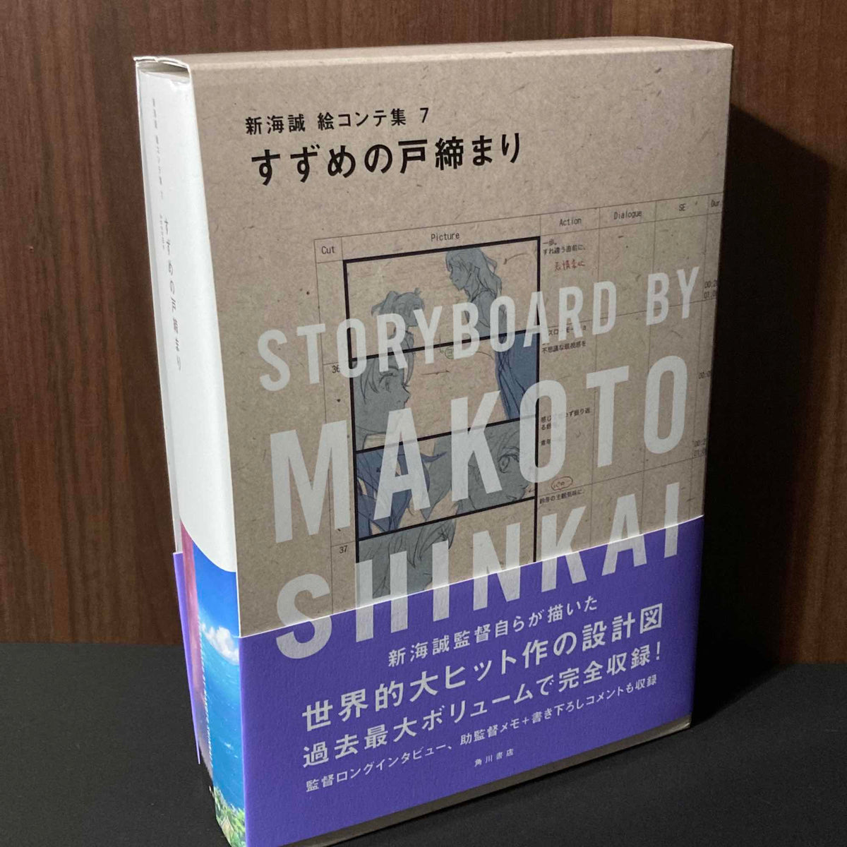 Makoto Shinkai SUZUME Anime Movie Storyboard Art Book