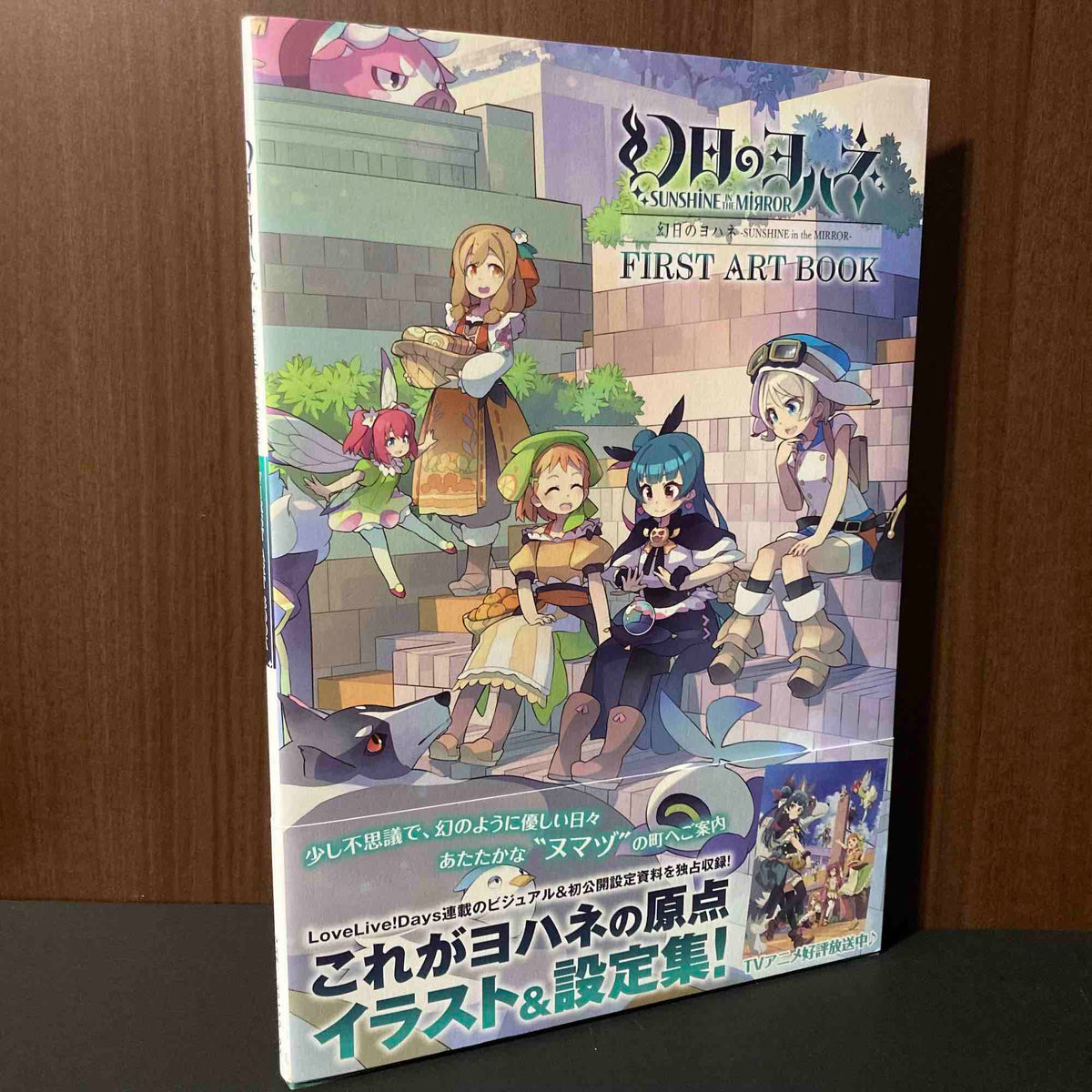 Yohane the Parhelion Sunshine in the Mirror First Art Book