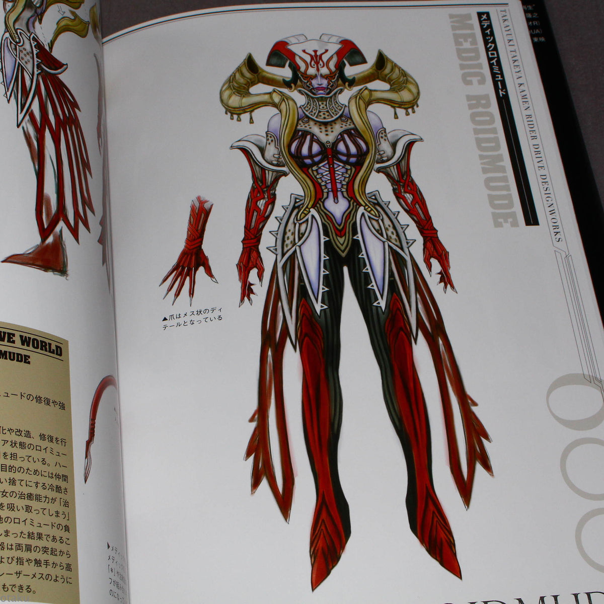 Takayuki Takeya - Kamen Rider Drive DesignWorks