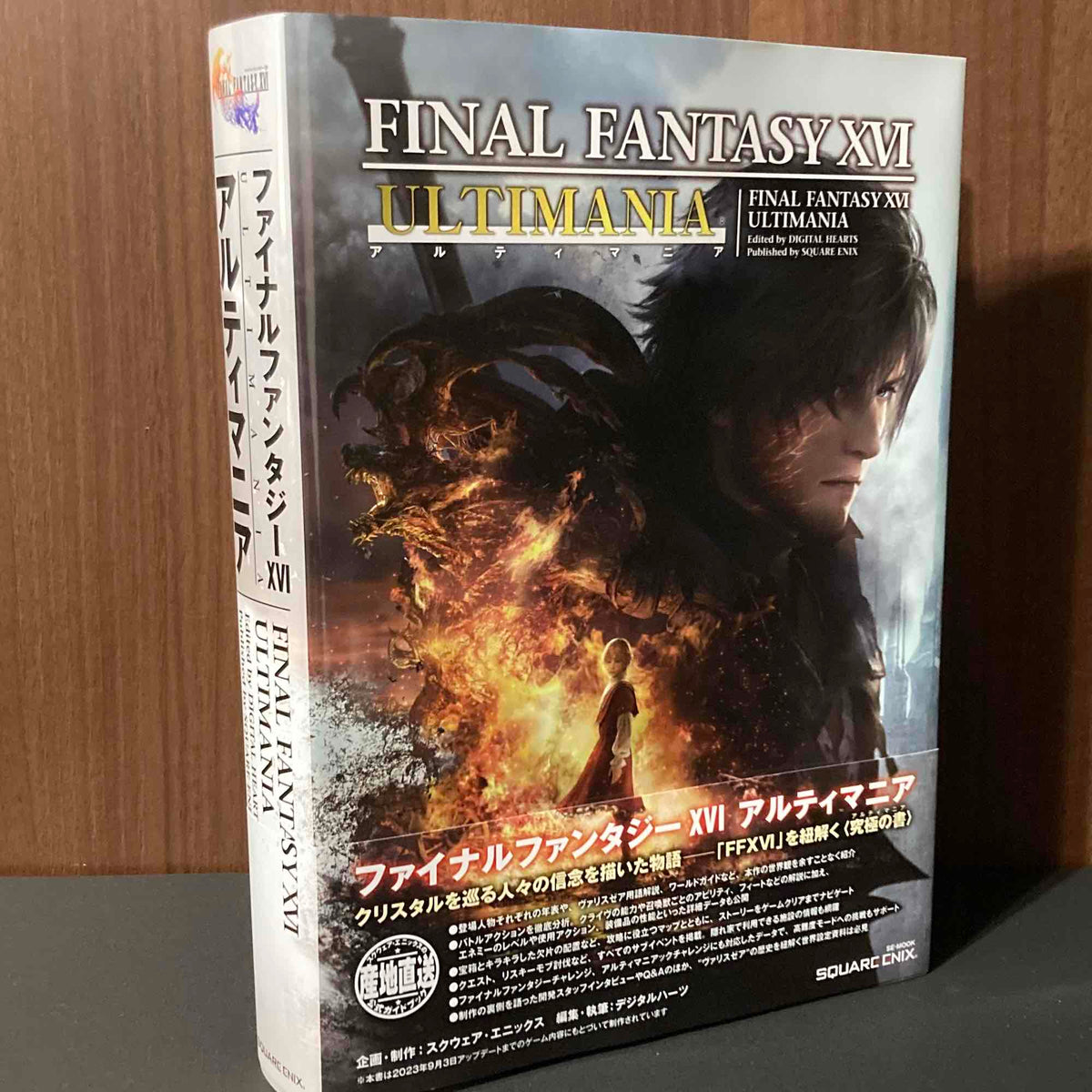 Final Fantasy XVI Ultimania