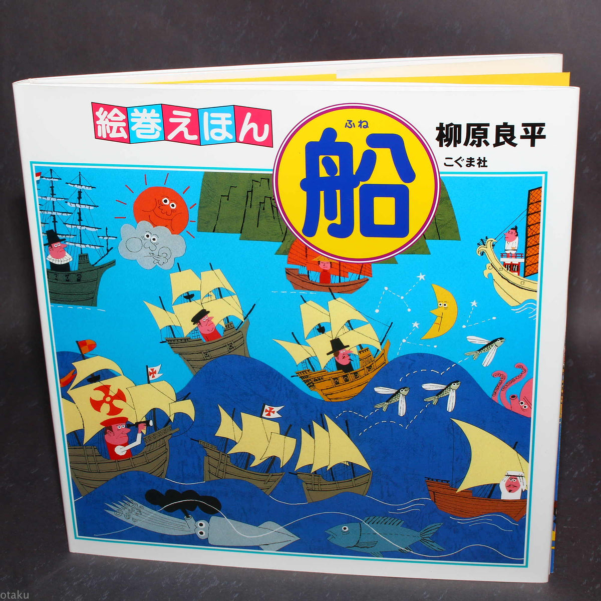 Ryohei Yanagihara - Fune
