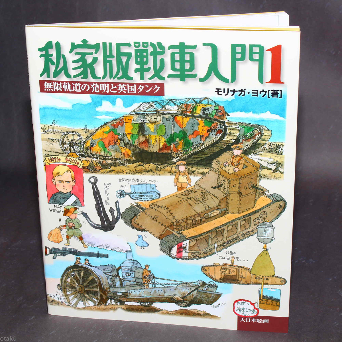 Morinaga Yo - The Tank Primer Vol 1 - Art Book