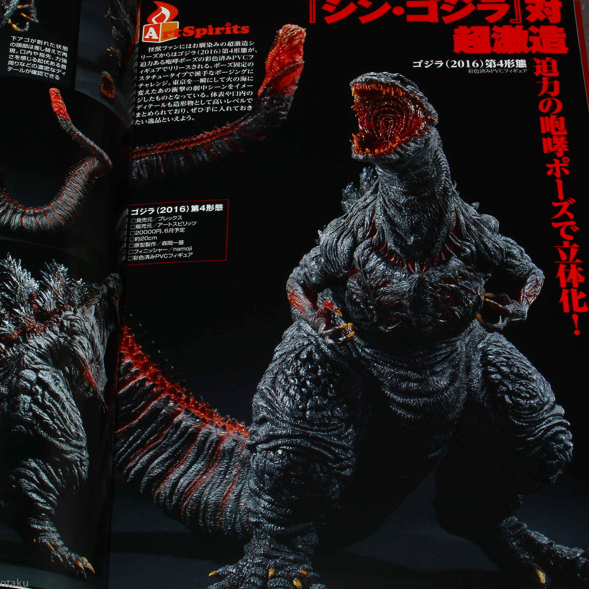 Shin Godzilla / Godzilla Resurgence - Model Works Collection Book