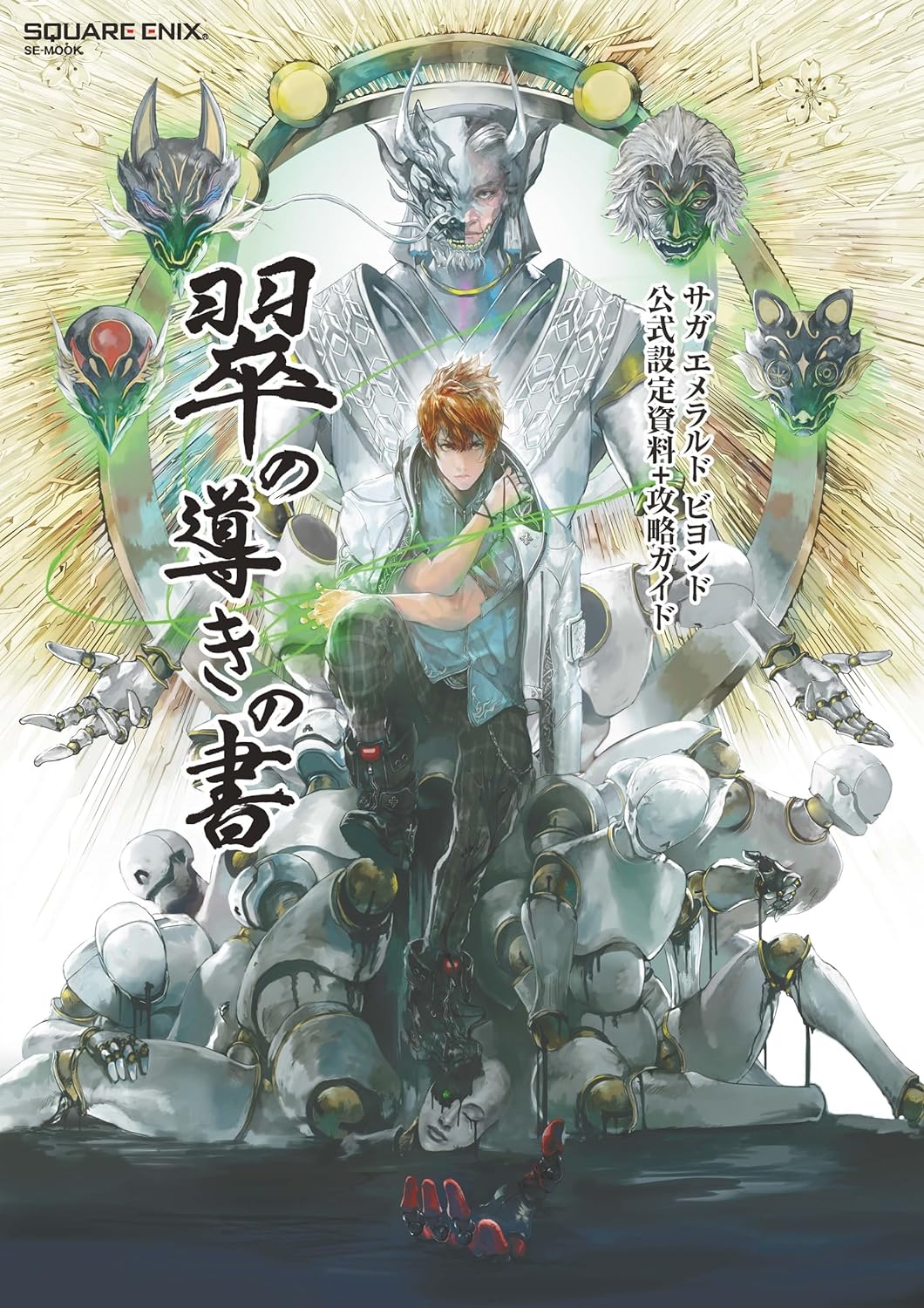 SAGA EMERALD BEYOND Official Art and Guide book