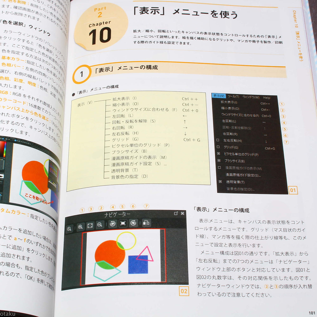 MediBang Paint - Official Guide Book