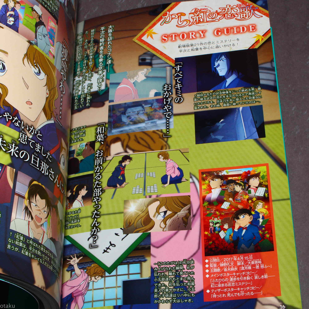 Detective Conan Secret Archives: Heiji Hattori and Kazuha Toyama