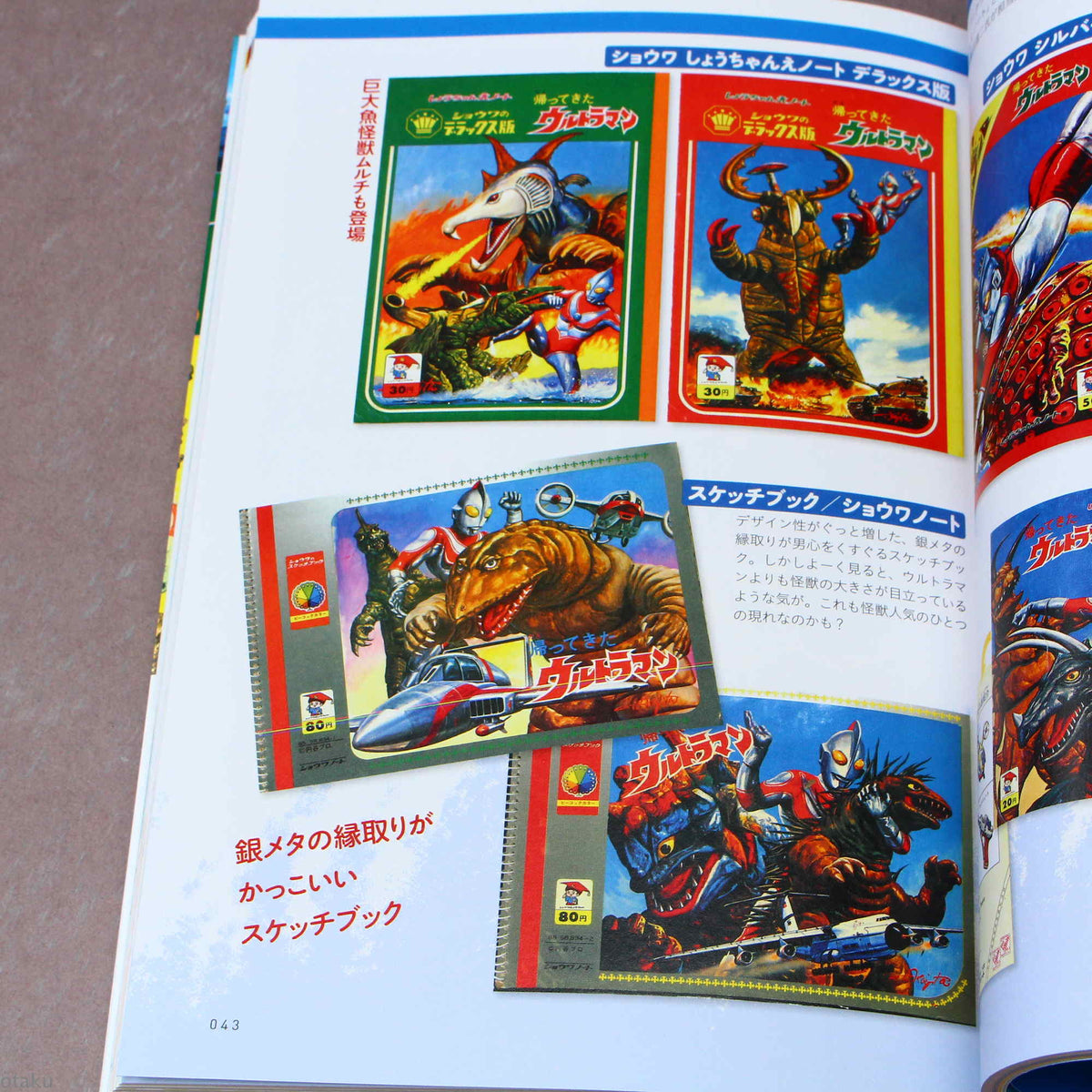 Ultraman Collectibles from Showa Japan 1966 to 1989