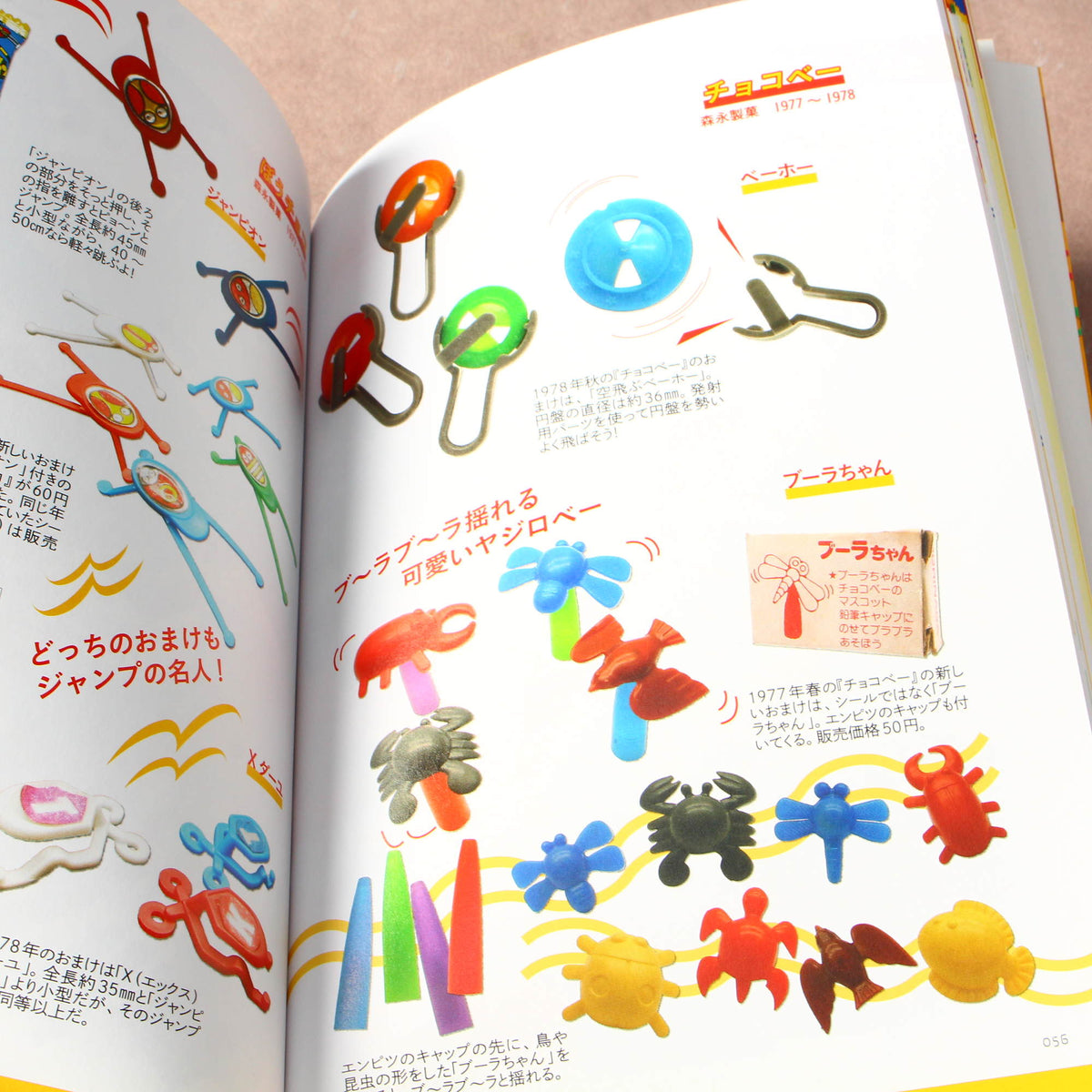 Retro Free Gifts of Japan