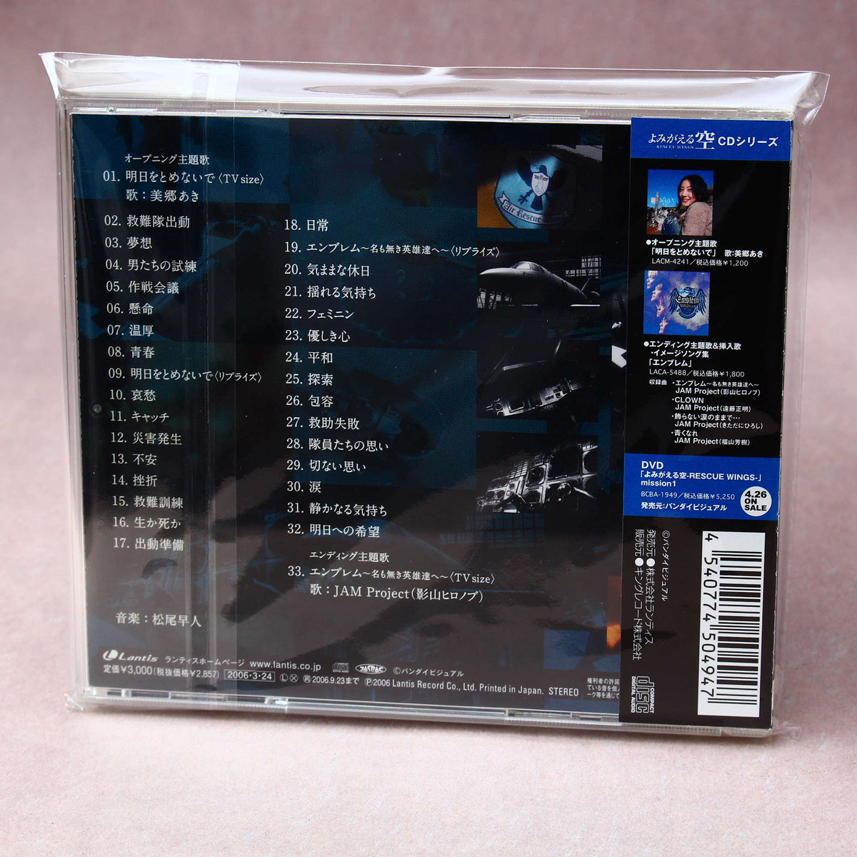 Yomigaeru Sora -RESCUE WINGS- Original Soundtrack