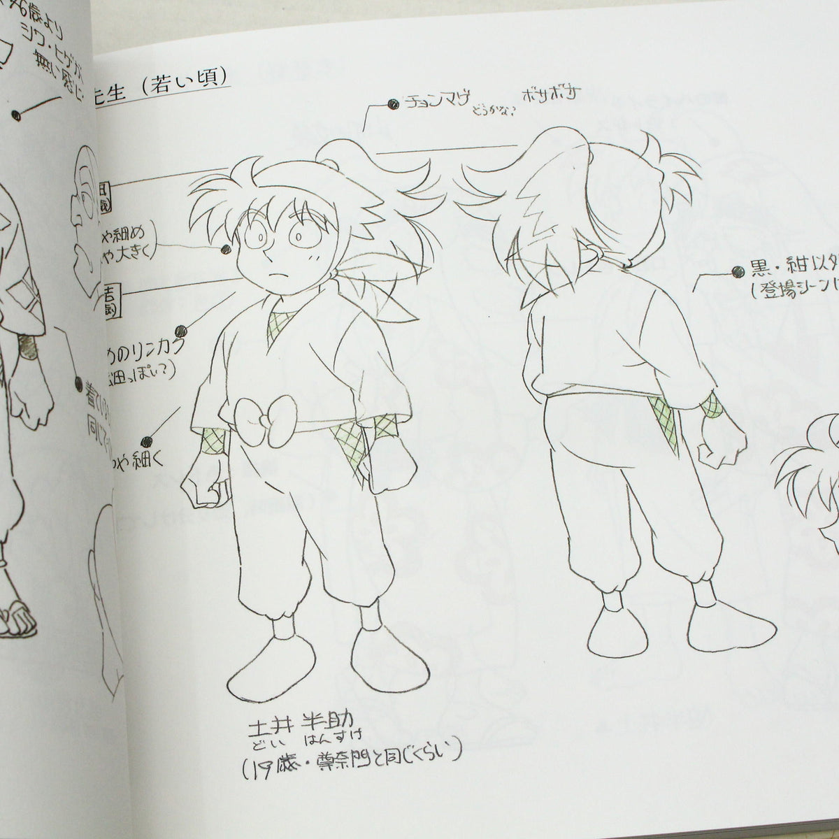 Nintama Rantarou - Animation Style Book