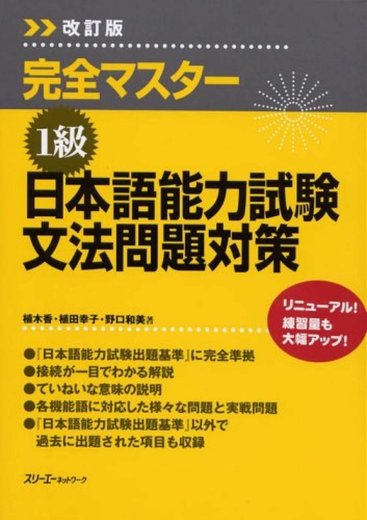 JLPT N1 Kanzen Master - Grammar Book