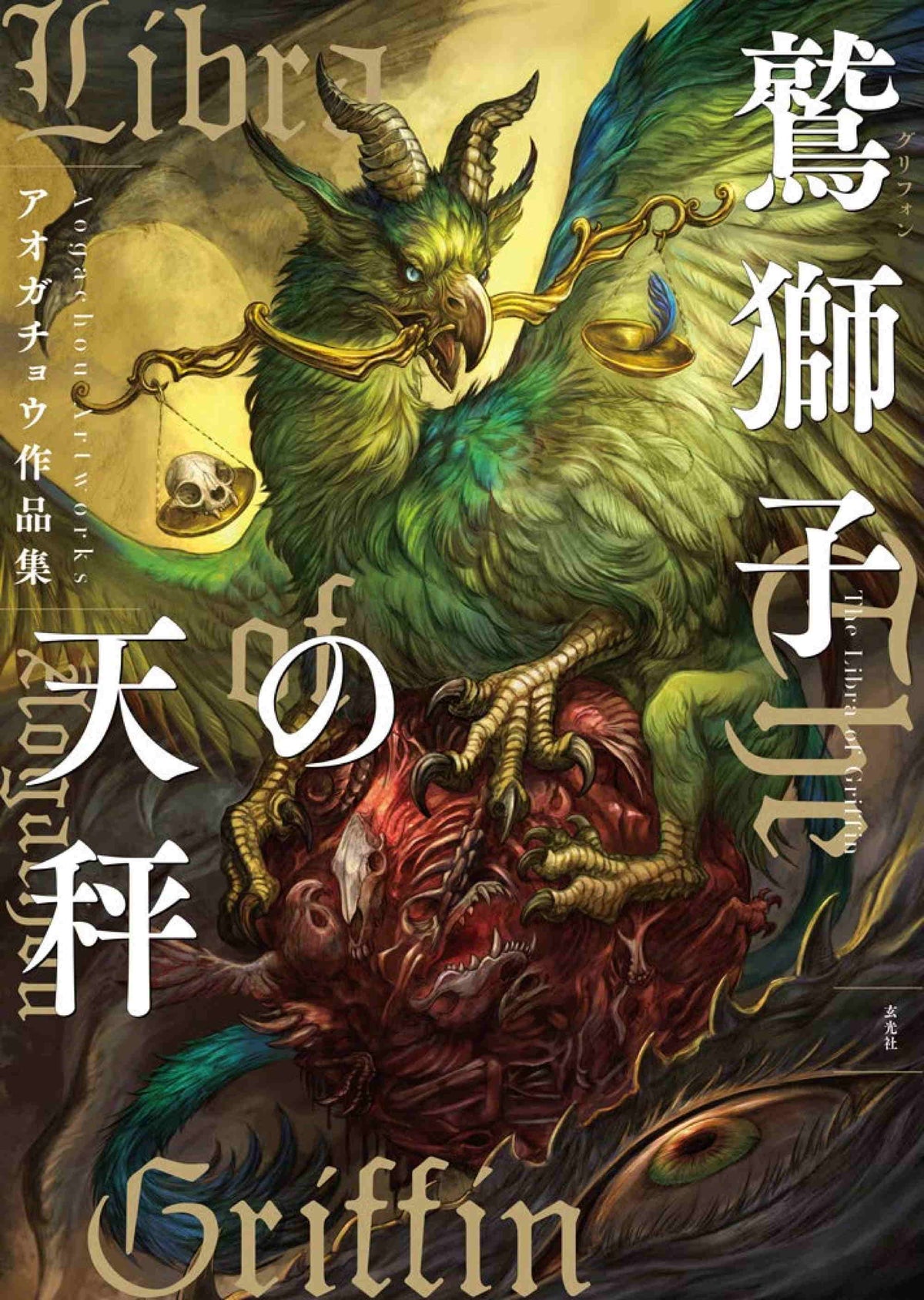 Jujishi no Tenbin - Aogachou Art Works