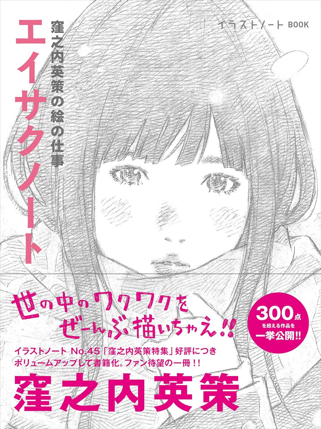 Eisaku Kubonouchi - Eisaku Note