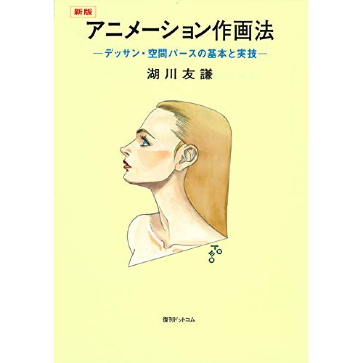 Animation Drawing method - new ver.