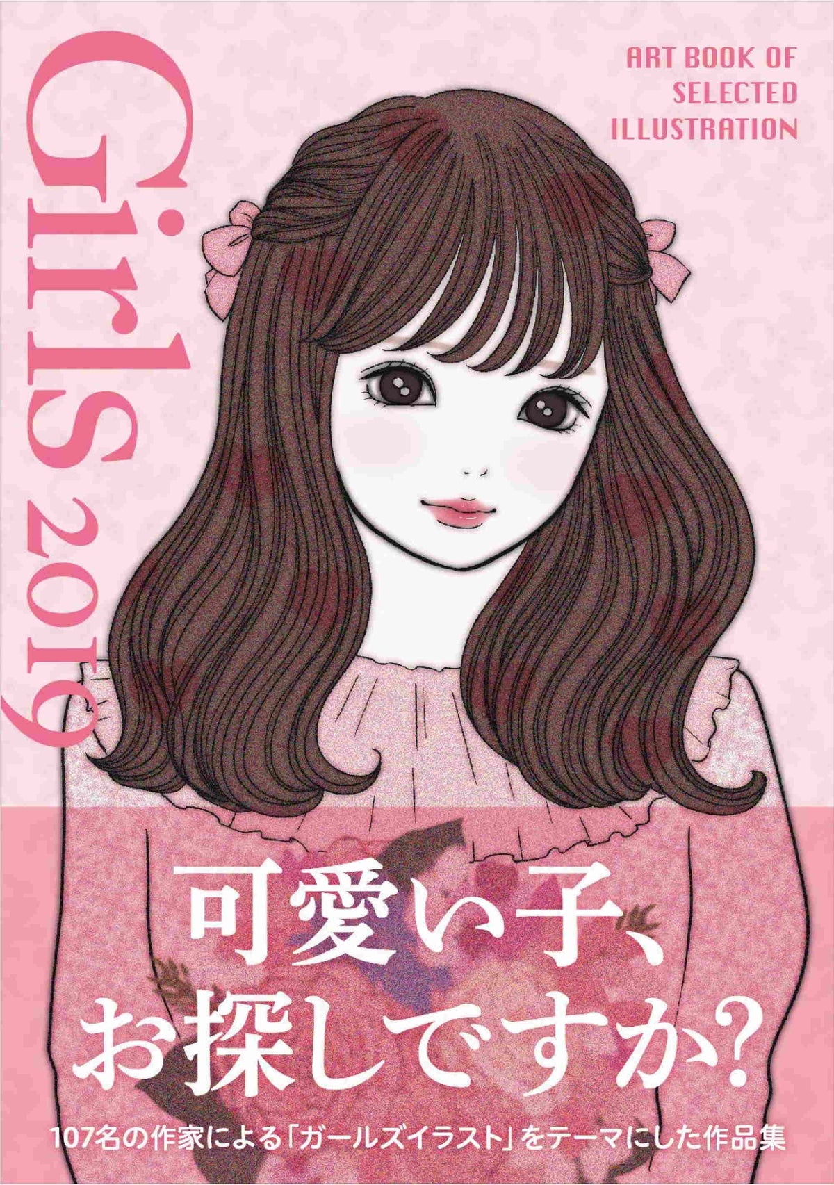 Girls 2019 - Art Book of Selected Illustration