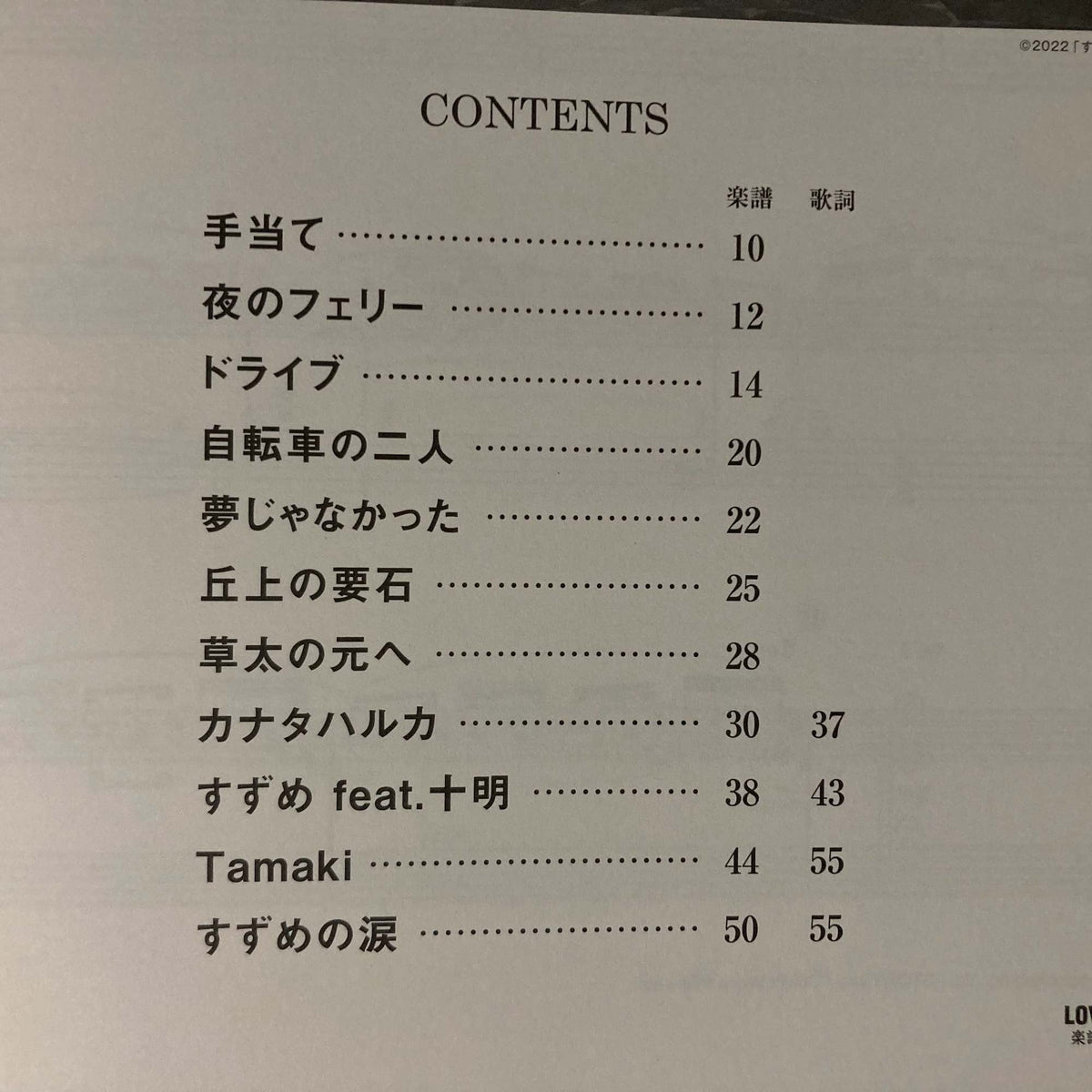 Suzume - Piano Solo Sheet Music Score