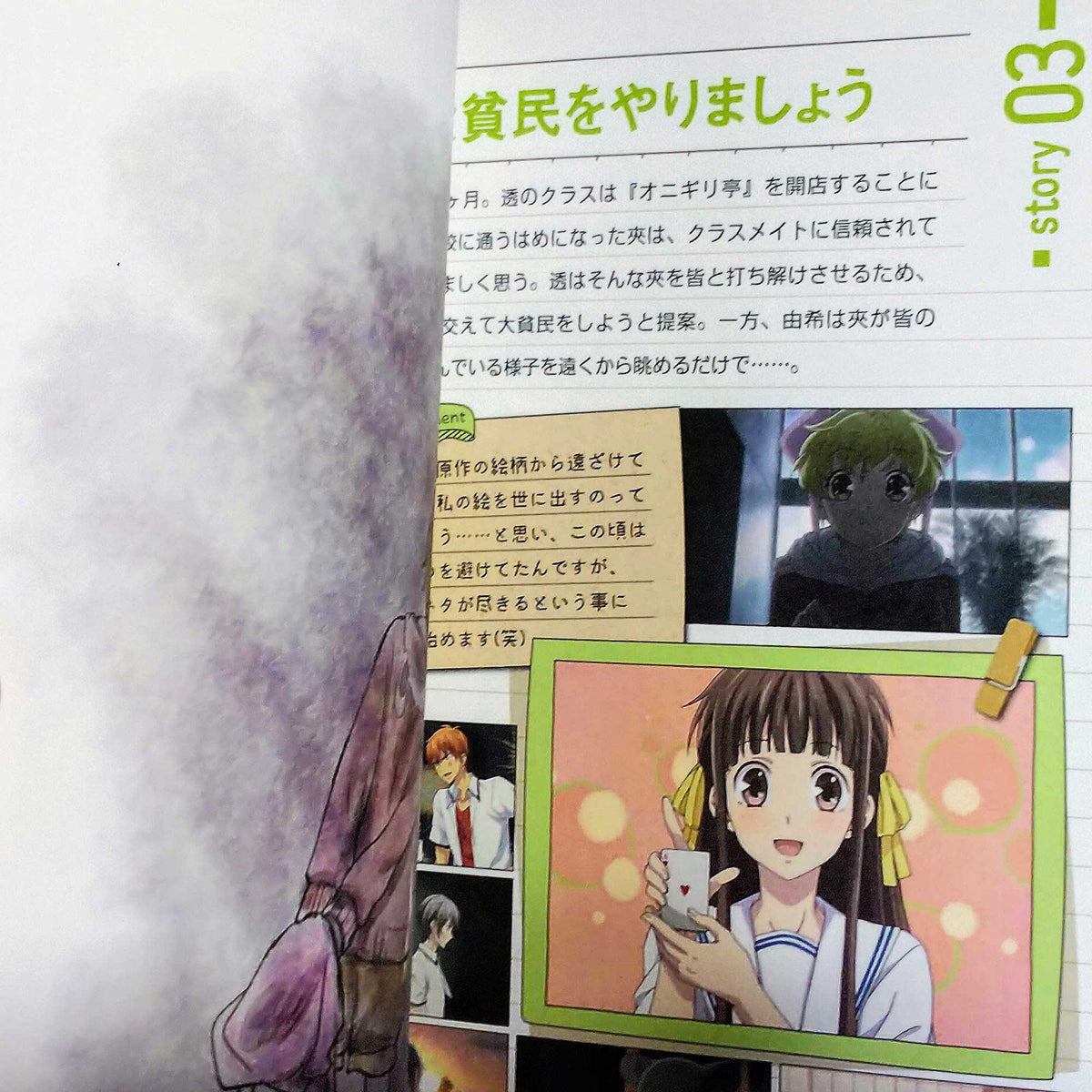 Fruits Basket Anime 1st Season - Natsuki Takaya Illustrations