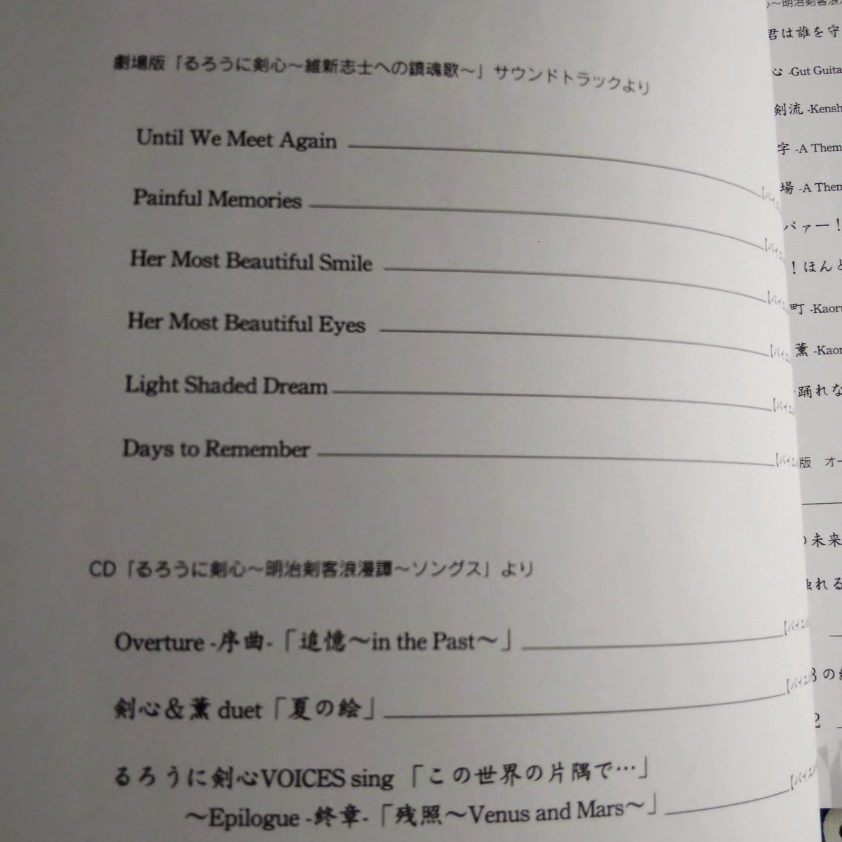 Rurouni Kenshin - Piano Solo Album Score Book