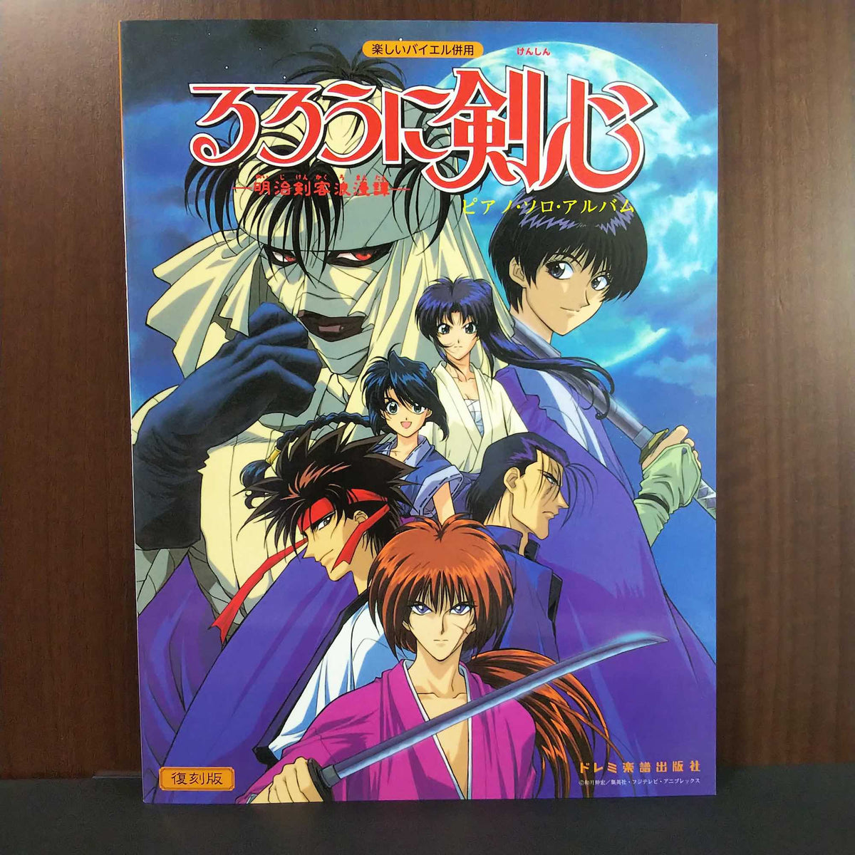 Rurouni Kenshin - Piano Solo Album Score Book