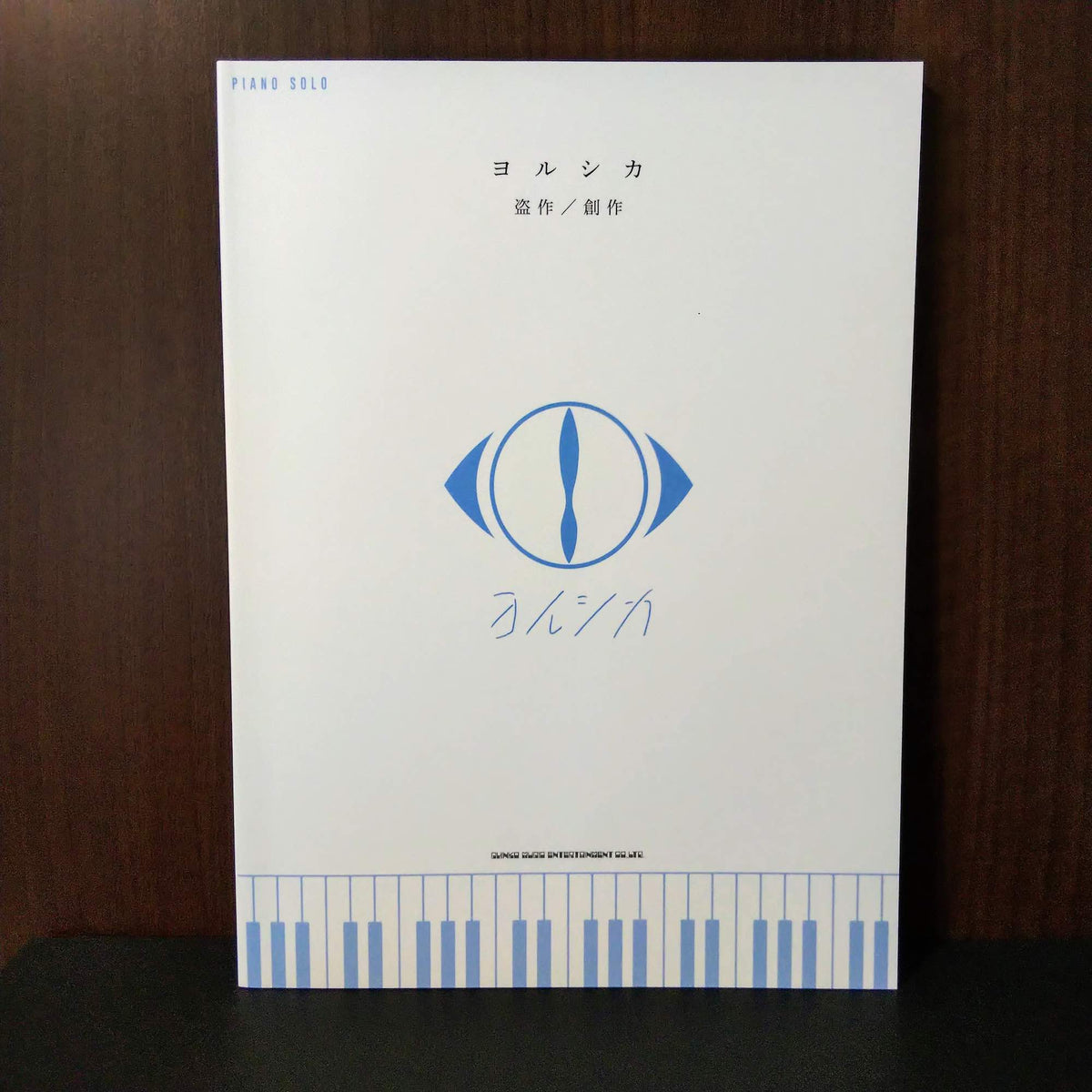 Yorushika - Tosaku / SOSAKU Piano Solo Music Score Book