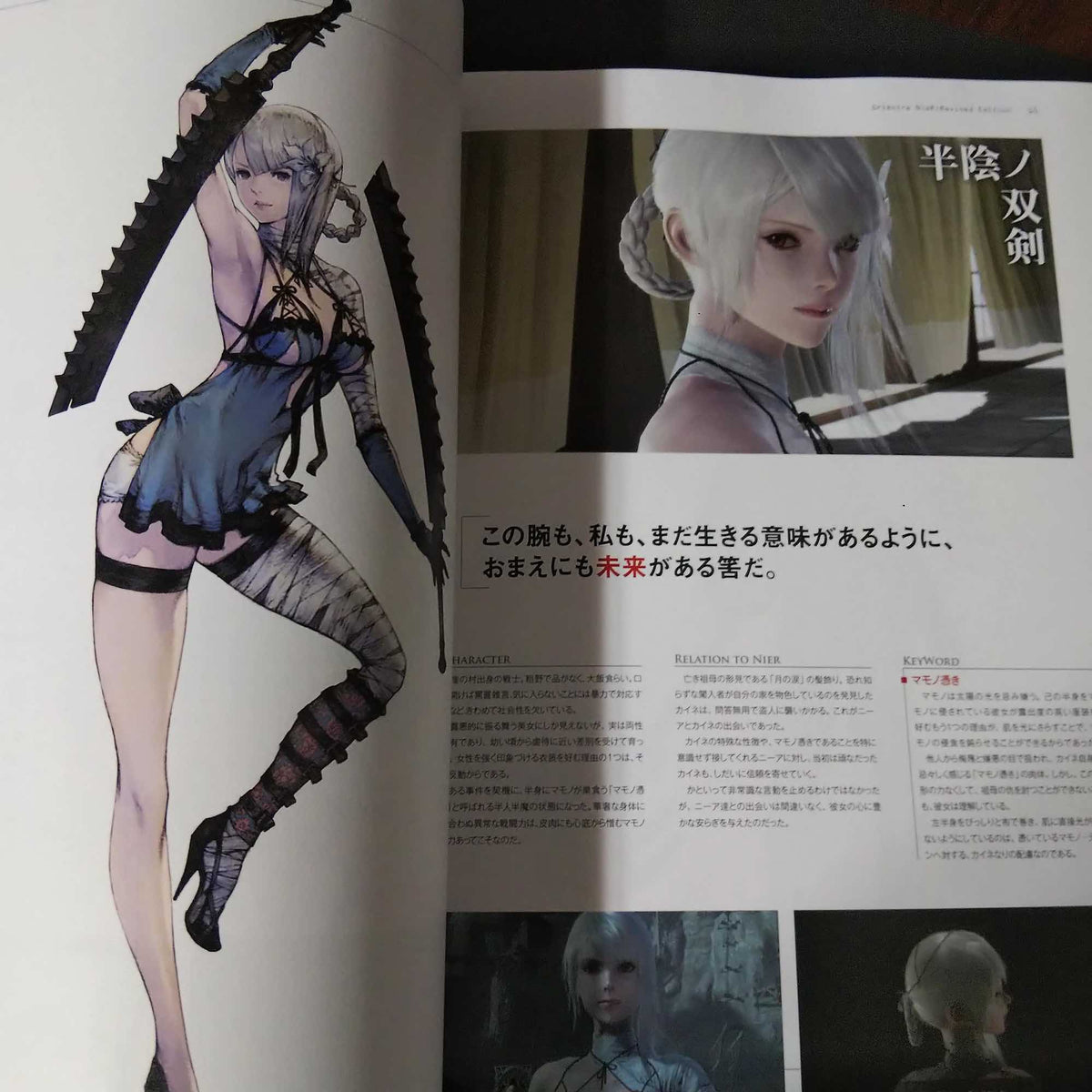 NieR Replicant Ver. 1.22 GRIMOIRE NieR: Revised Edition
