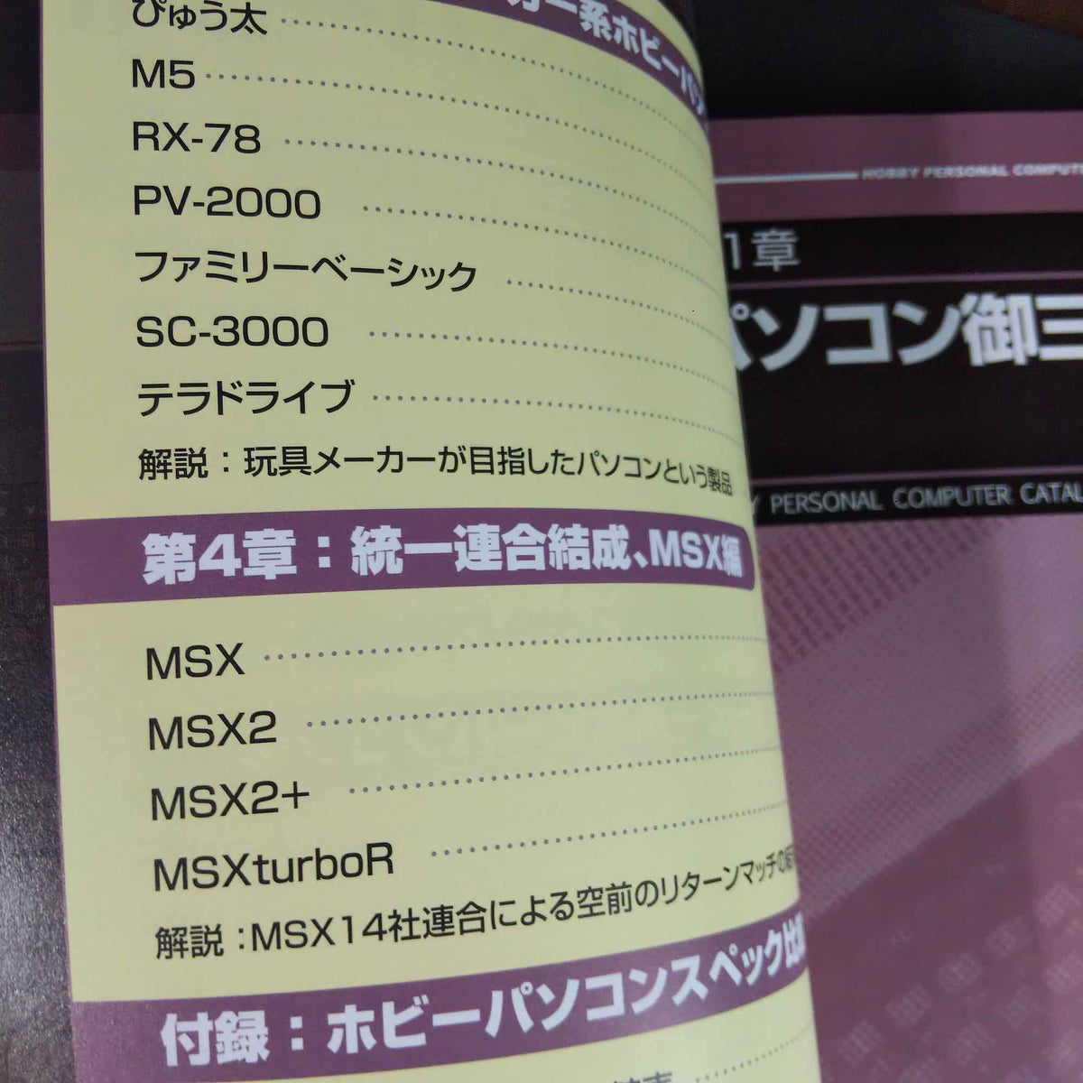 Hobby Personal Computer Catalogue