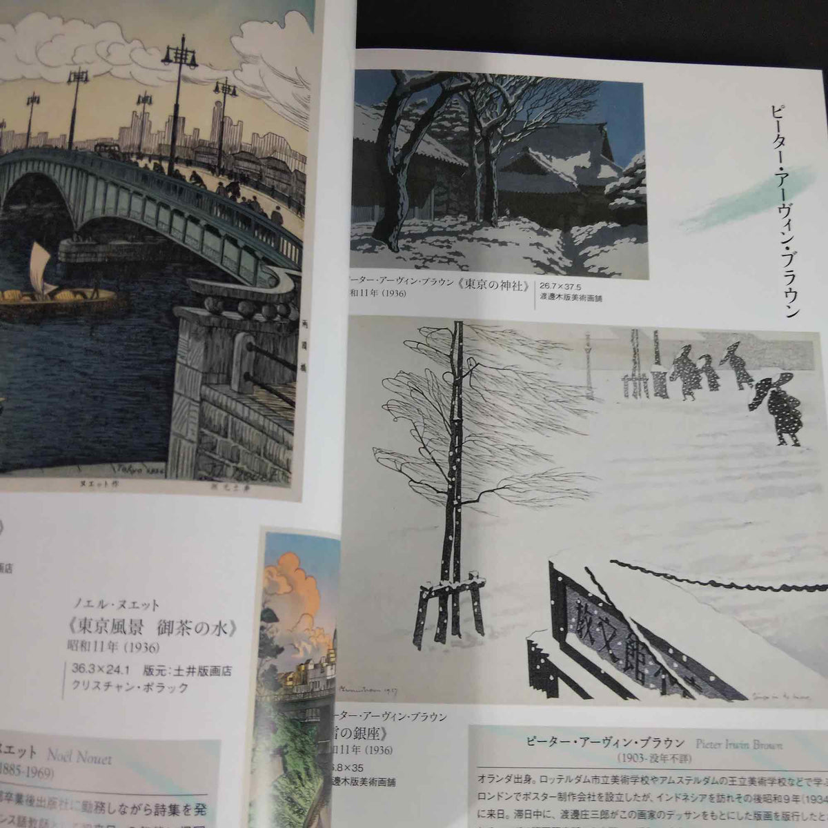 Hasui Kawase and Shin Hanga