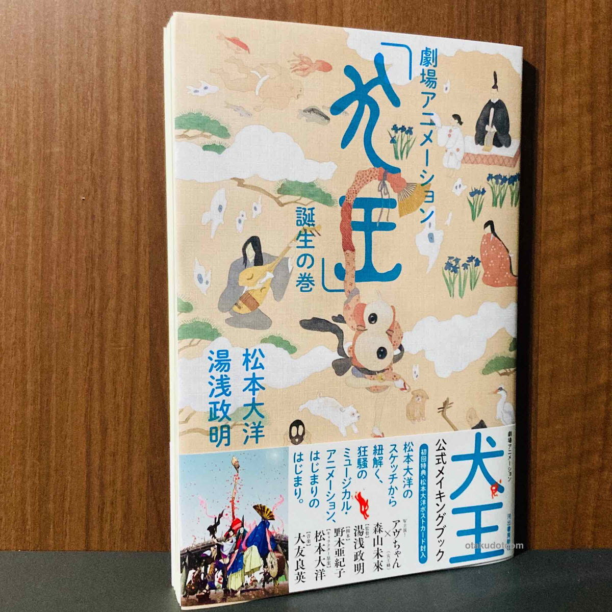 Inu-oh Animation Movie Official Making Guide Art Book