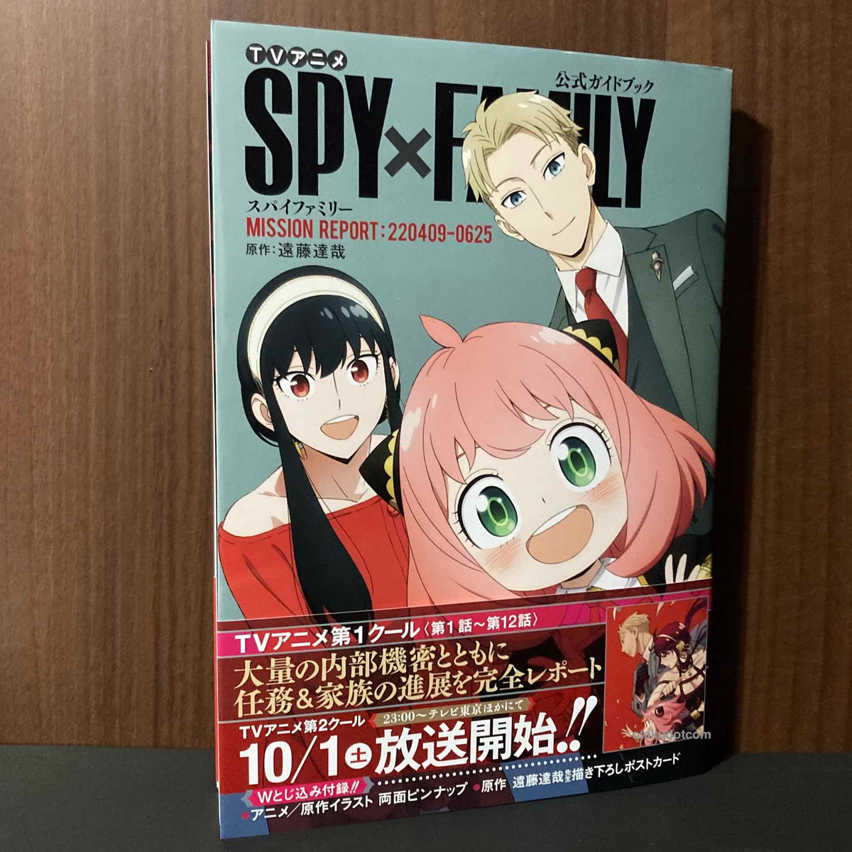 SPY x Family Official Guide Book Mission Report 220409-0625