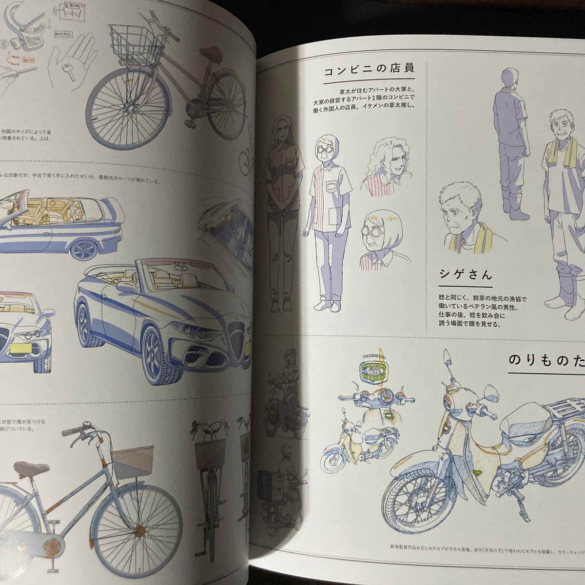 Suzume Official Visual Book