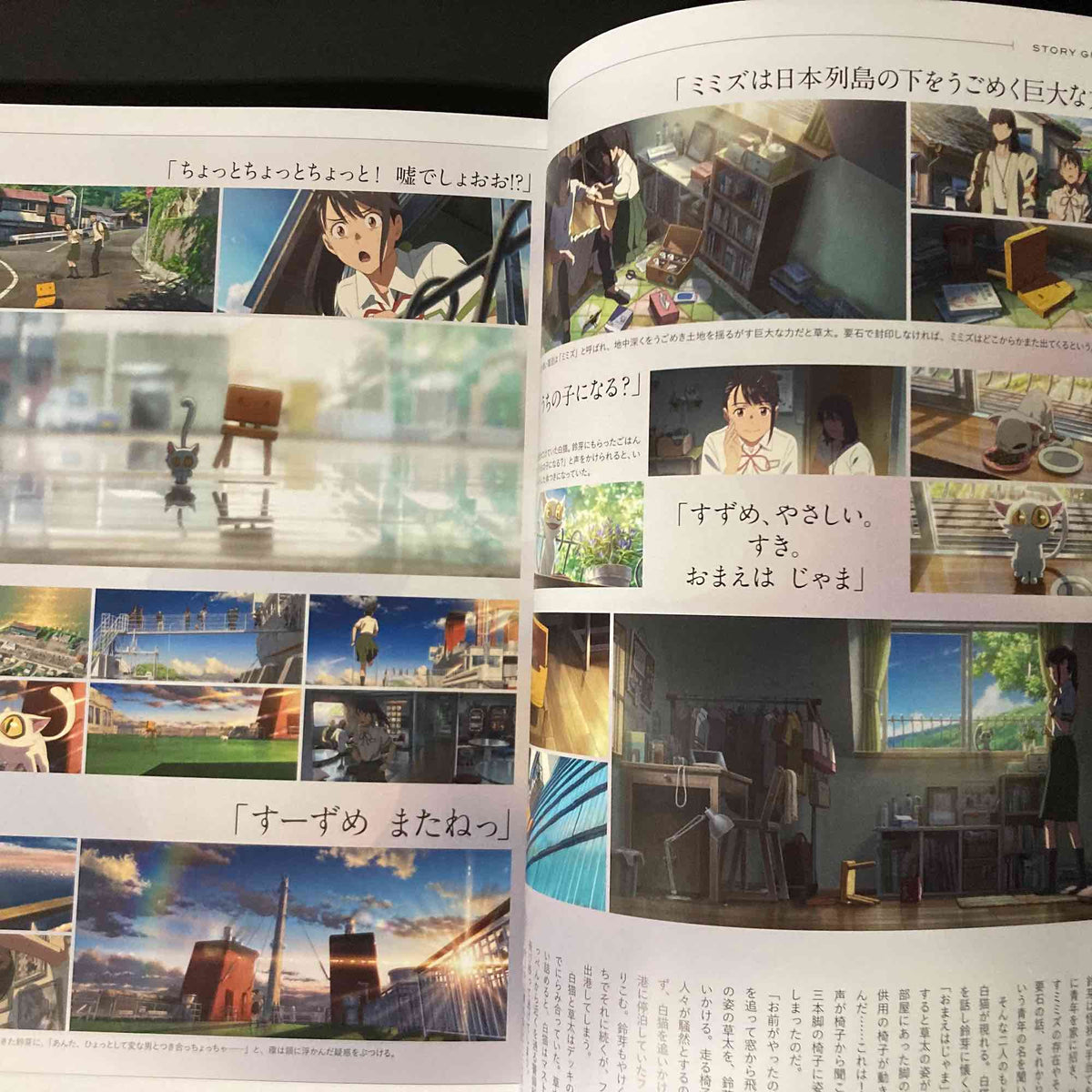 Suzume Official Visual Book