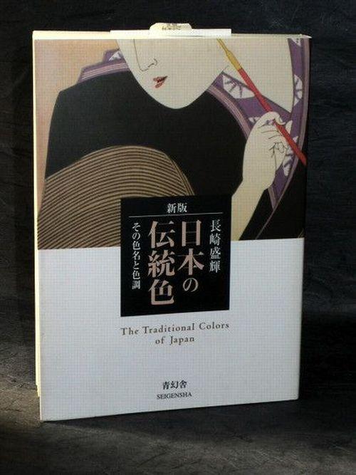 The Traditional Colors Of Japan - Guide Book