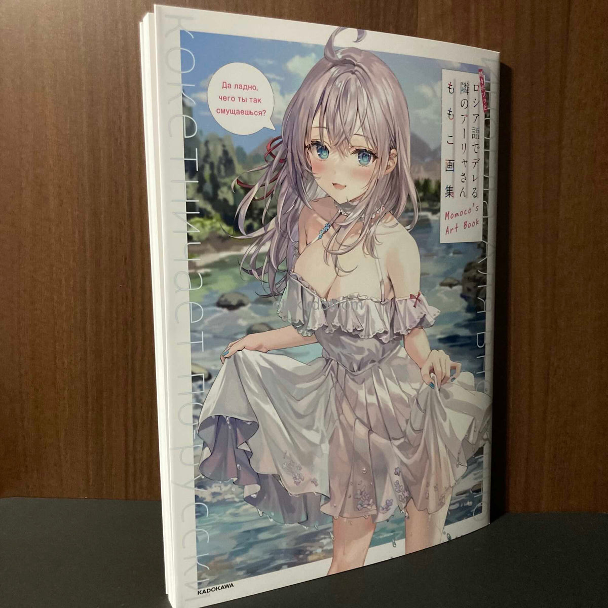 Momoko Art Book - Alya Sometimes Hides Her Feelings in Russian