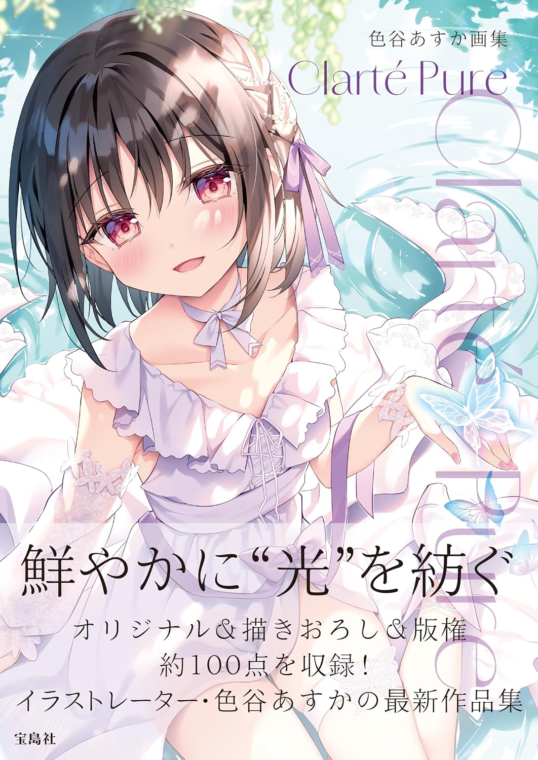Shikitani Asuka Art Collection: Clarte Pure
