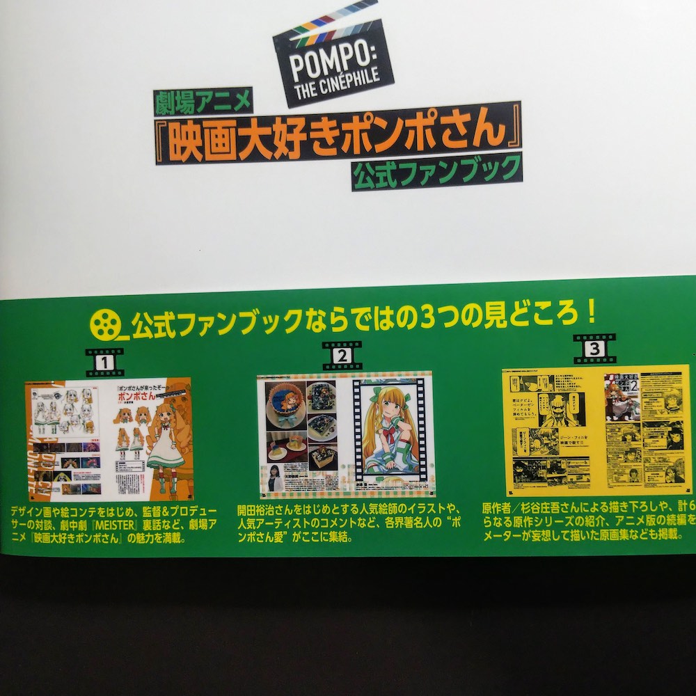 Pompo The Cinephile Official Fan Book