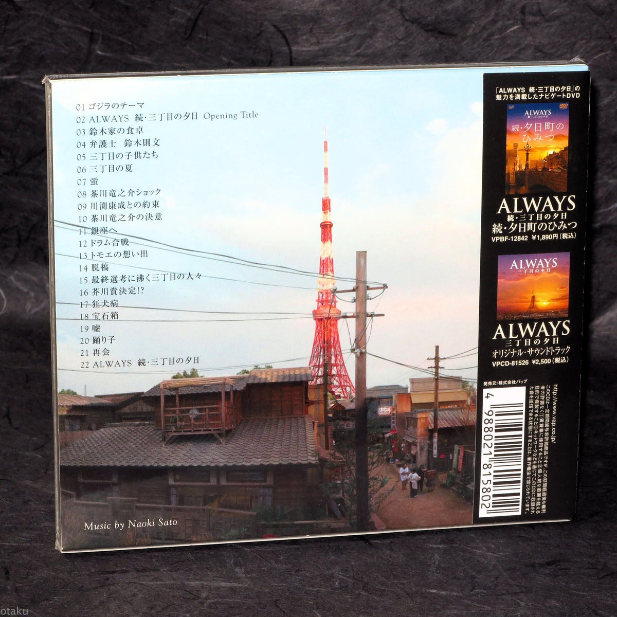 Always Zoku Sanchome no Yuhi - Soundtrack