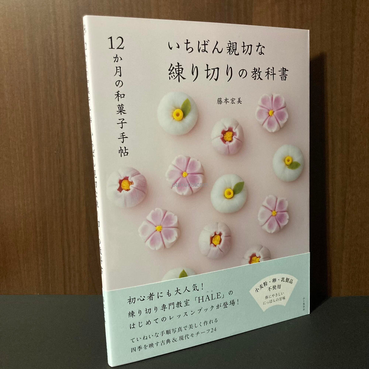 Nerikiri Text book - 12 months How to book - Wagashi