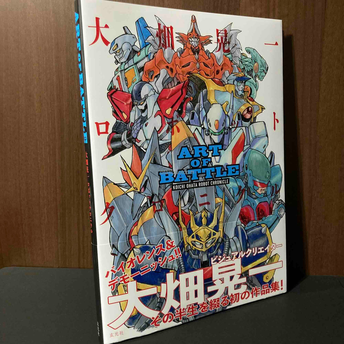 ART OF BATTLE Koichi Ohata Robot Chronicle