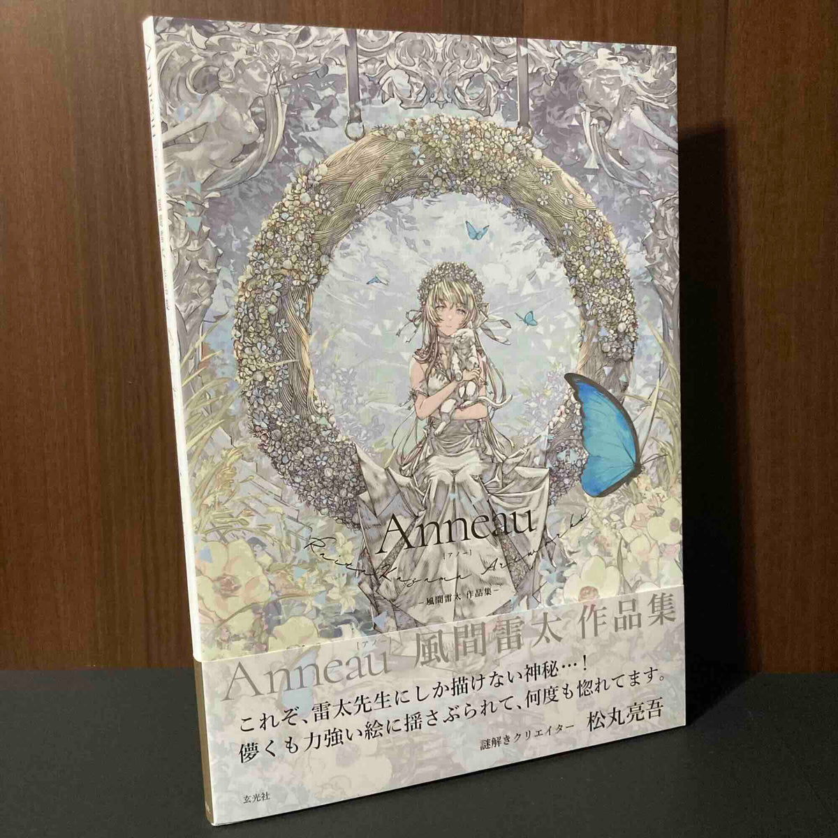 Anneau - Raita Kazama