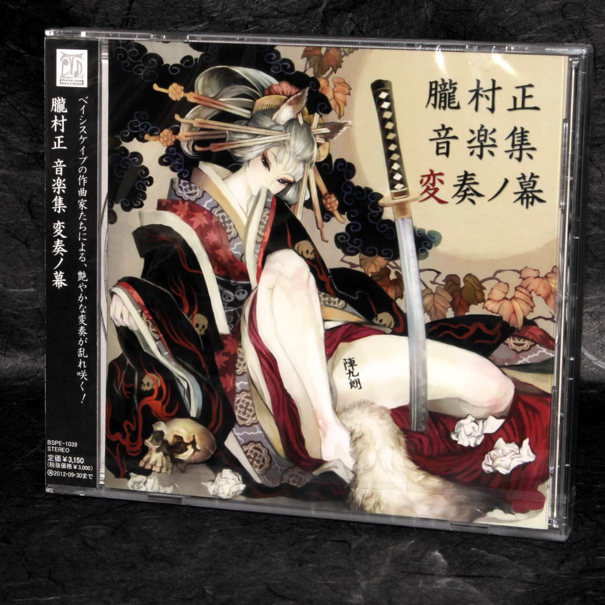 OboroMuramasa The Demon Blade Arrange version