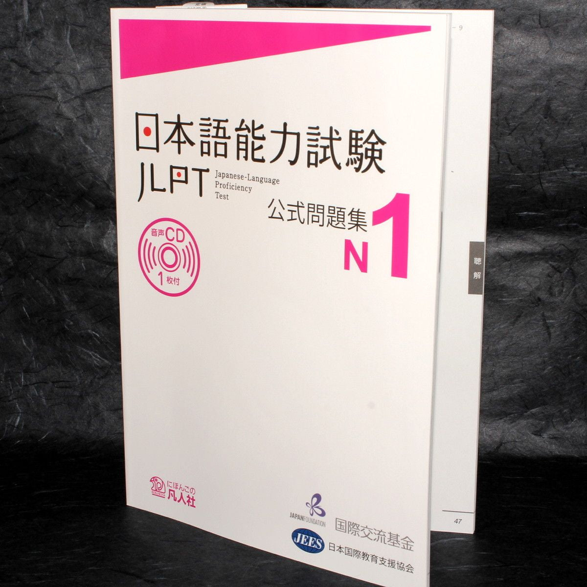 Japanese Language Proficiency Test Official Exercise Book JLPT N1