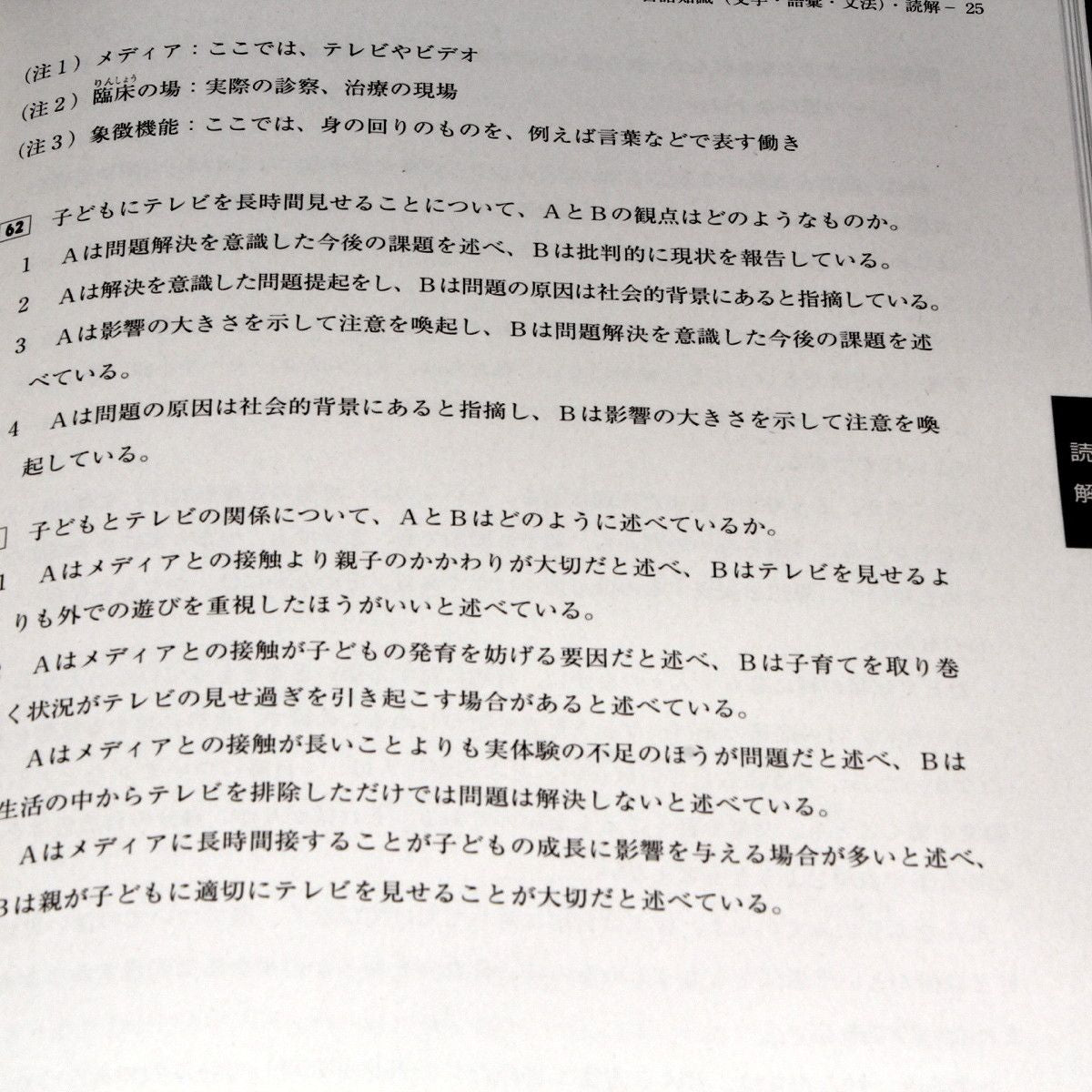 Japanese Language Proficiency Test Official Exercise Book JLPT N1